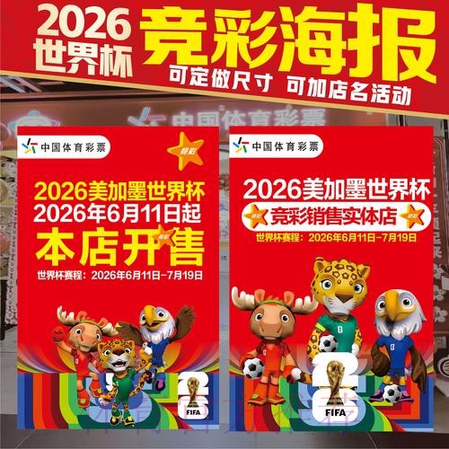 2026世界杯投注最新